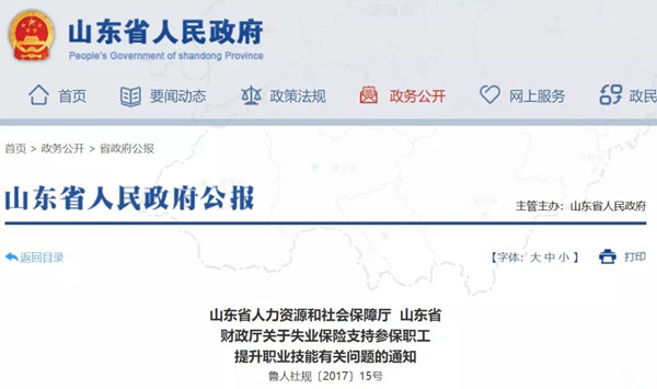 山东省<a href='http://www.shdxk.com' target='_blank'><u>健康管理师</u></a>补贴