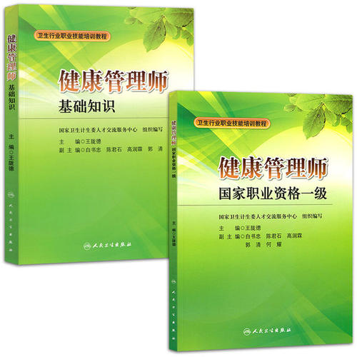 <a href='http://www.shdxk.com' target='_blank'><u>健康管理师</u></a>一级教材