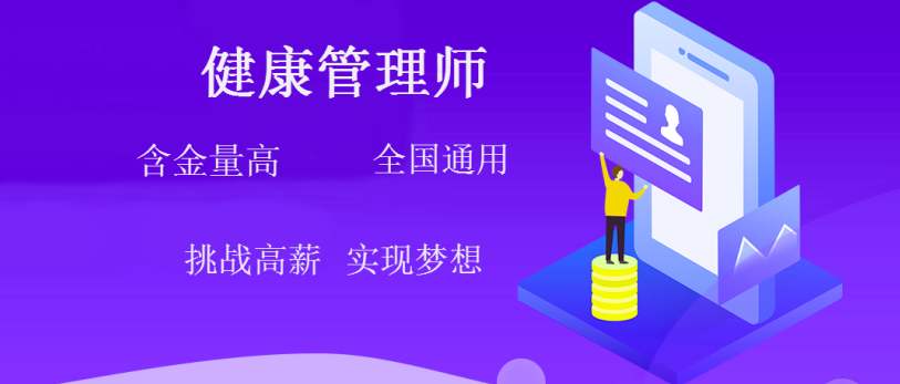 福建省健康管理师报名教程