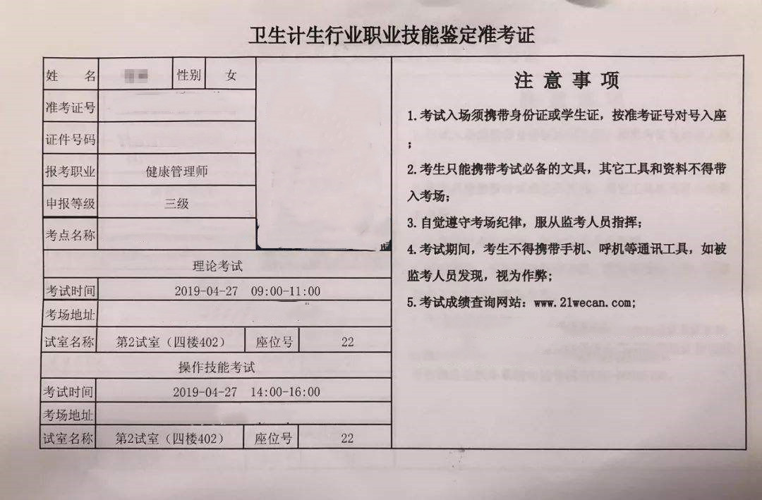 健康管理师准考证11