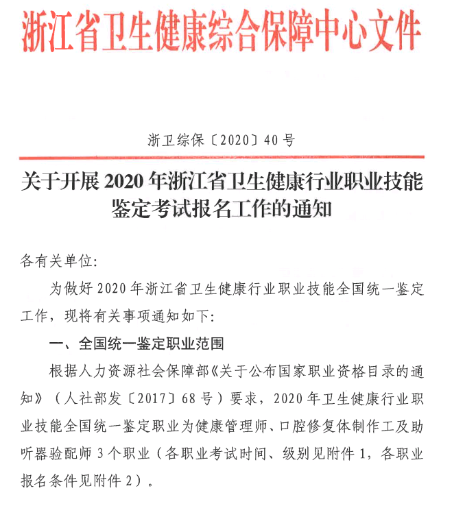 杭州健康管理考试时间1