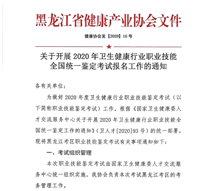 健康管理师