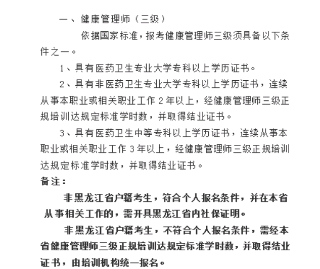 健康管理师报考条件