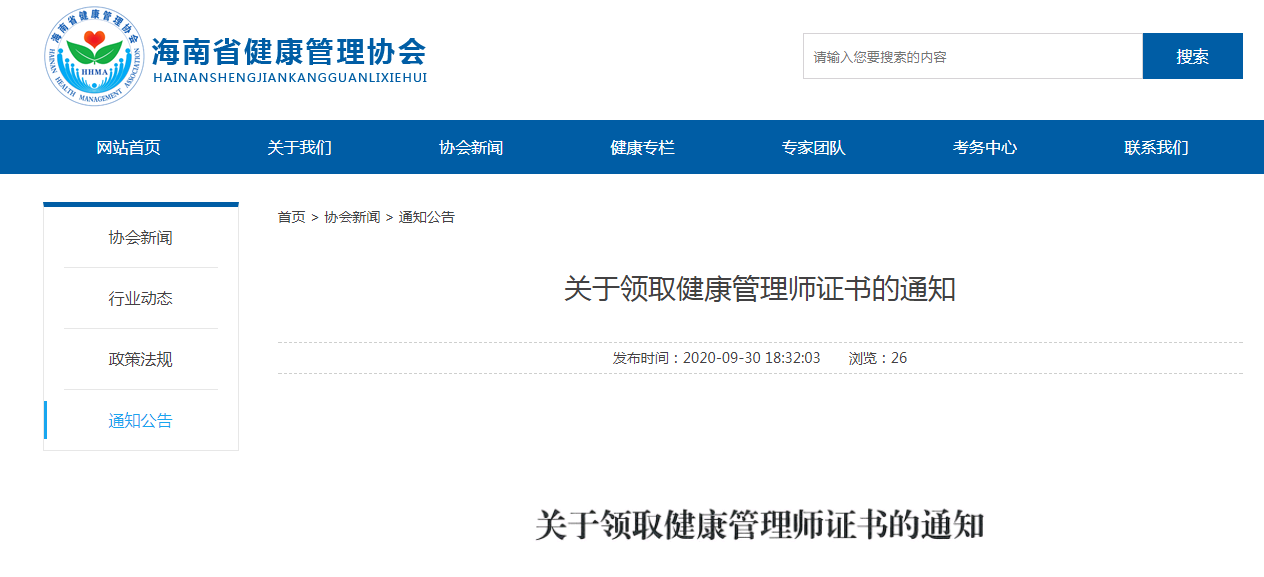 健康管理师证书领取