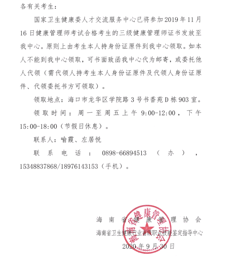 海南健康管理师证书领取