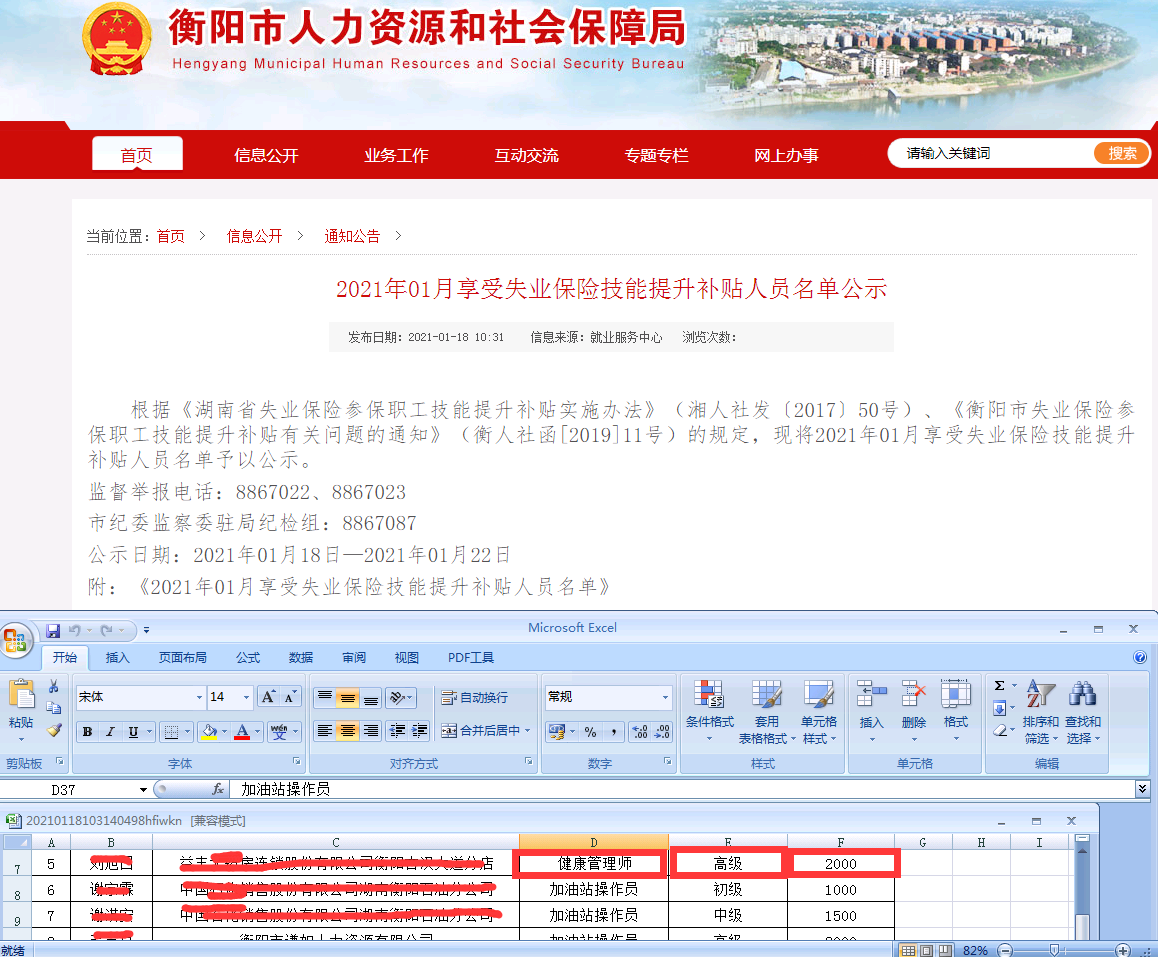 2021年1月衡阳市健康管理师成功申领技能提升补贴2000元！