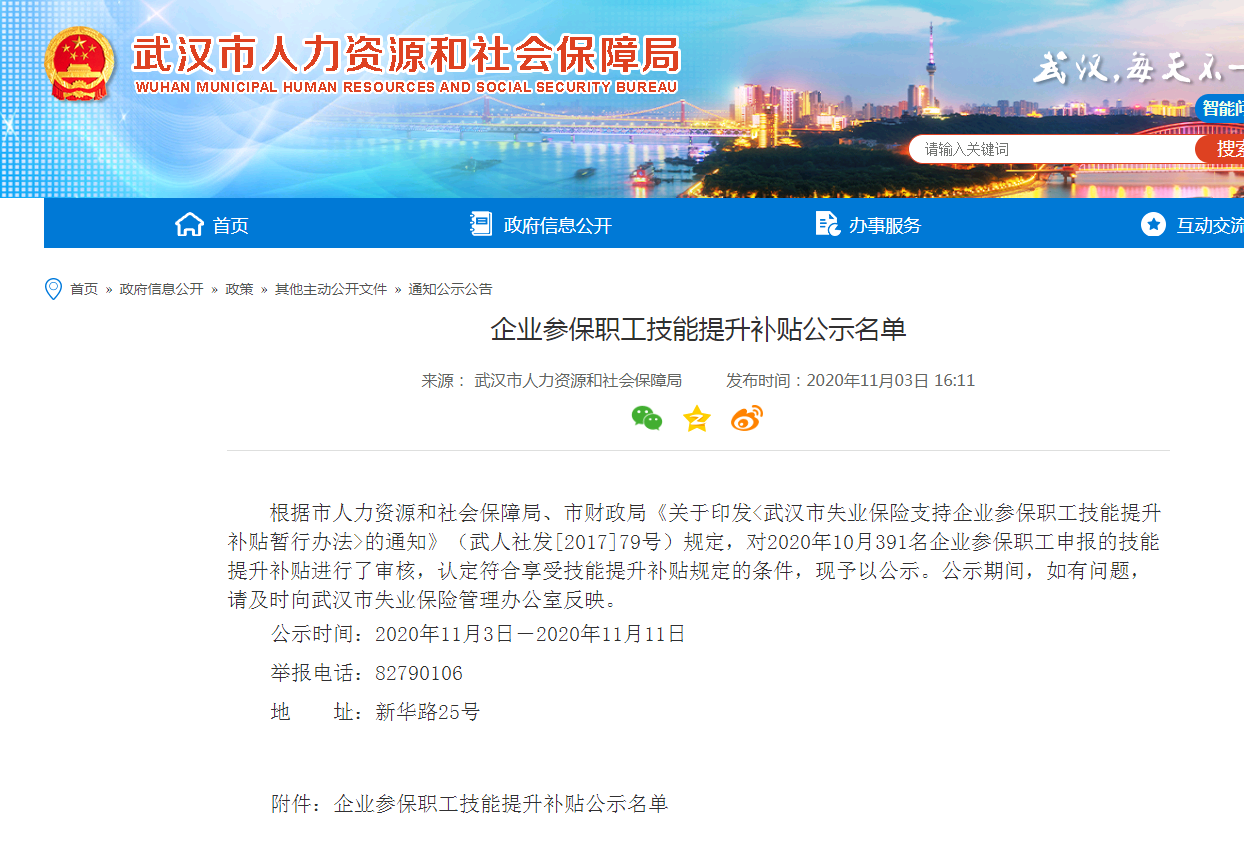武汉健康管理师企业参保职工成功领取国家技能提升补贴2000元！