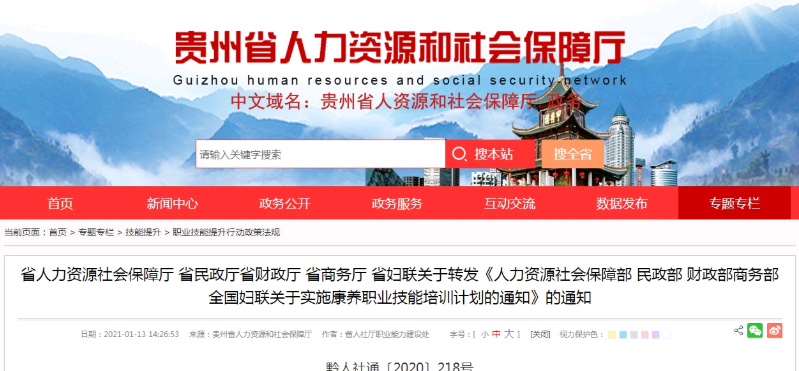 贵州支持康养服务人员提升职业技能水平，助力健康管理师发展