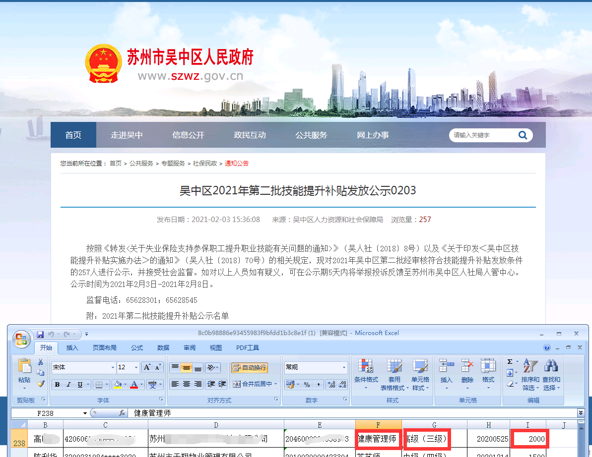 2021年2月3日苏州市吴中区第一批健康管理师成功领取技能提升补贴2000元！