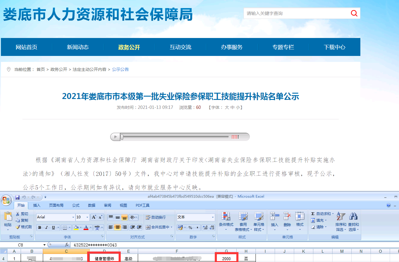2021年娄底市第一批健康管理师职工成功领取国家技能提升2000元补贴！
