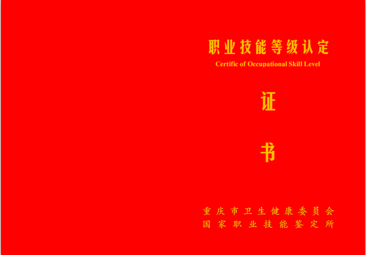 职业技能等级证书封面