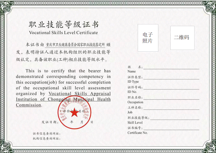 职业技能等级证书内页