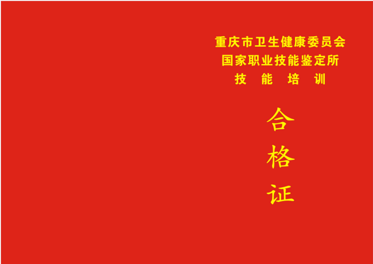 技能培训合格证封面