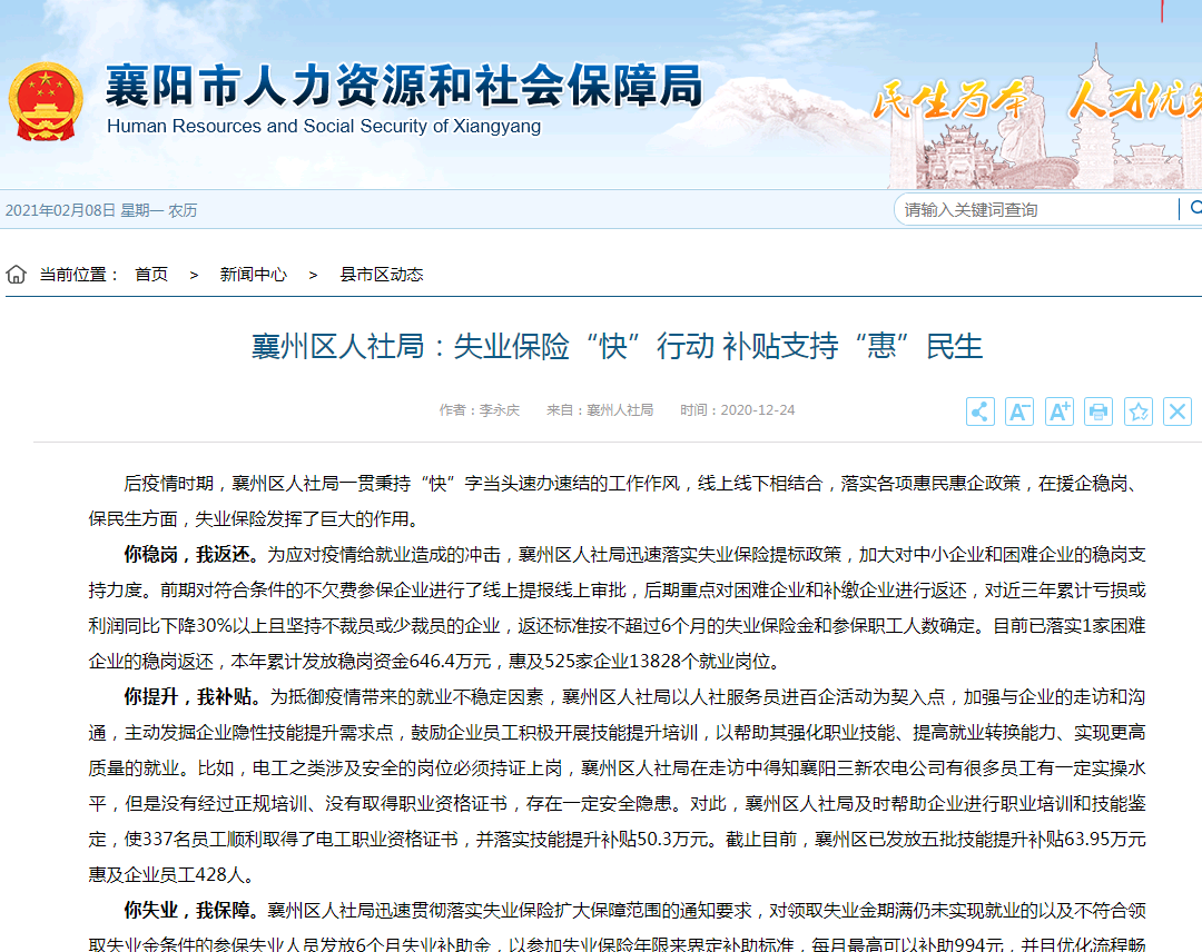 襄州区人力资源和社会保障局：失业保险“快”行动 补贴支持“惠”民生