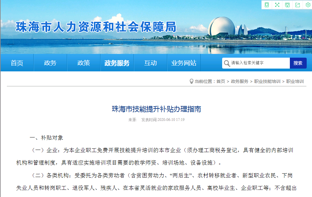 珠海市健康管理师技能提升补贴办理指南