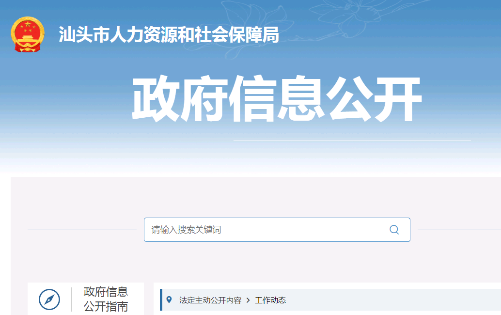 汕头市健康管理师职业技能提升补贴地址及联系电话表