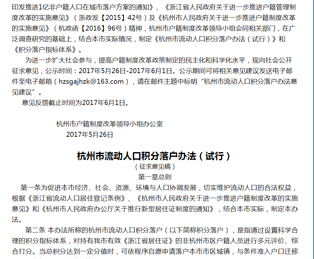 持有健康管理师证书如何在杭州市积分落户？