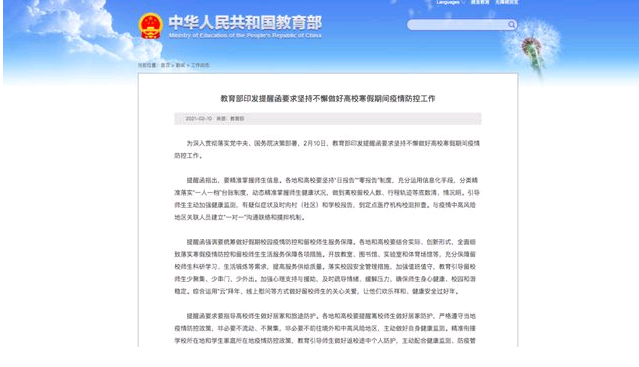 北京多所高校已调整春季学期返校安排，“开学暂不返校，线上授课”！
