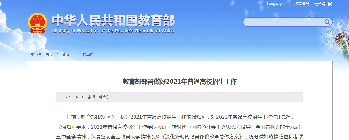 2021年全国统一高考时间以确定：于6月7日、8日开考