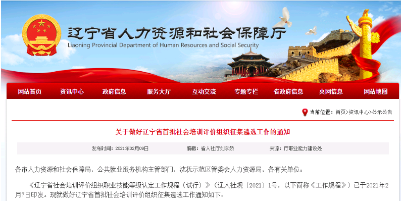 辽宁人社厅征集<a href='http://www.shdxk.com' target='_blank'><u>健康管理师</u></a>社会培训评价组织！