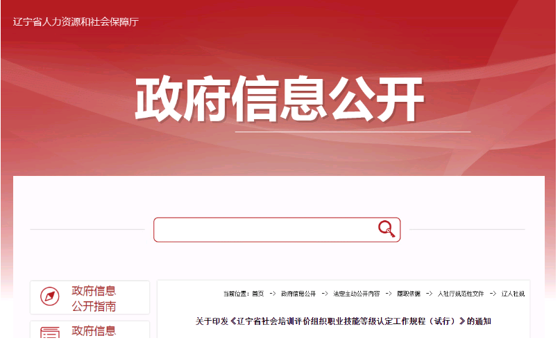辽宁官方发布健康管理师职业技能等级认定规程