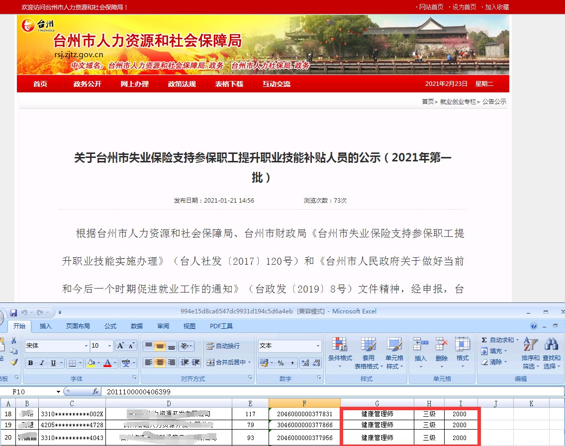 2021年第一批台州市职业技能补贴，其中健康管理师领取2000元