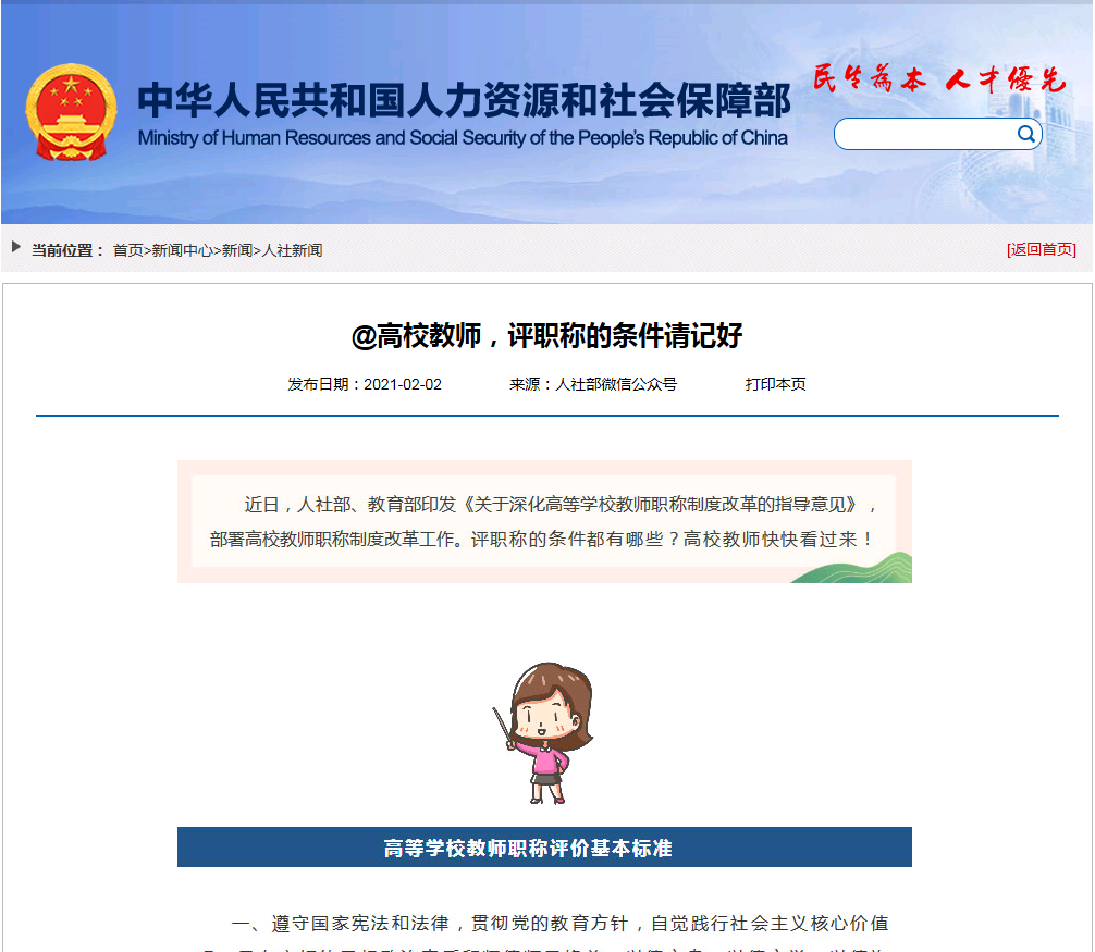 最新高校教师评职称的条件来了！