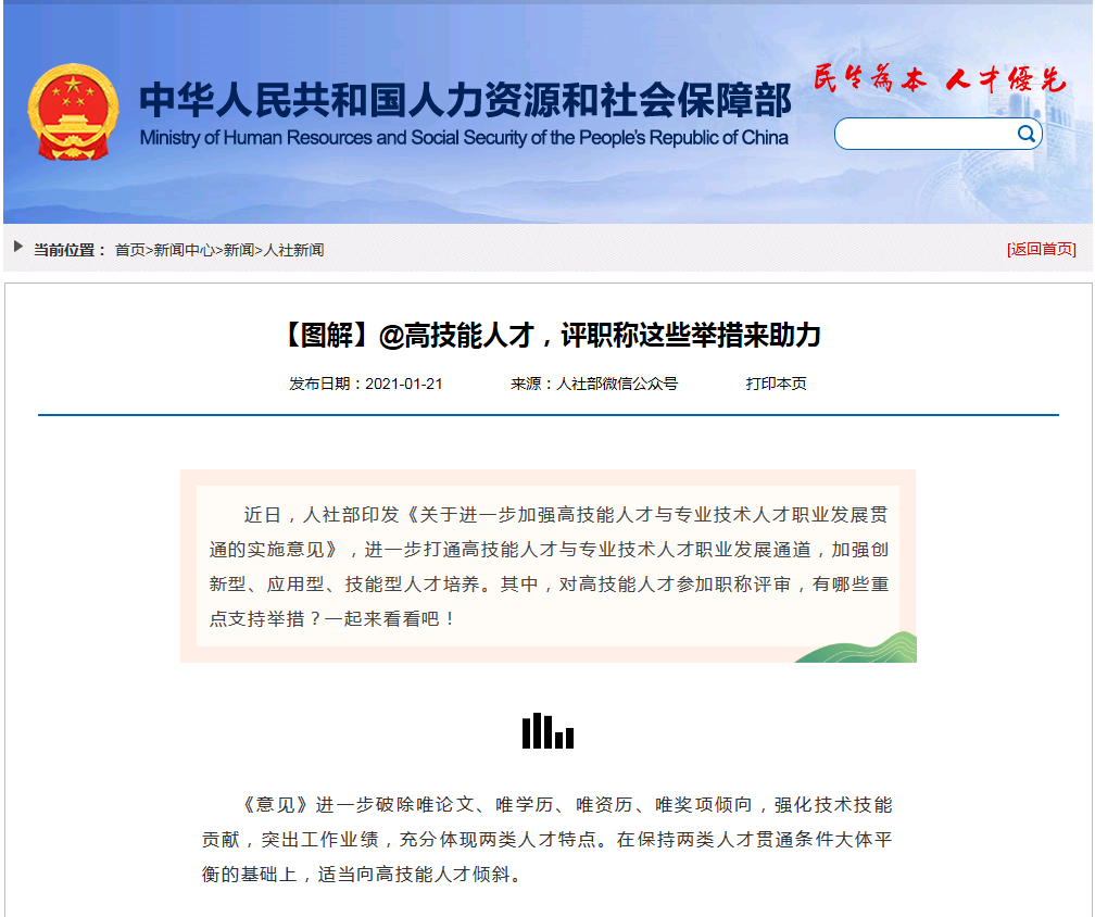2021年高技能人才评职称新举措来了，速来围观