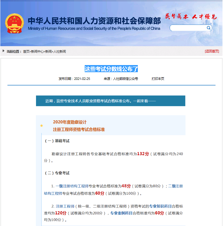 2020年度勘察设计注册工程师资格考试合格标准