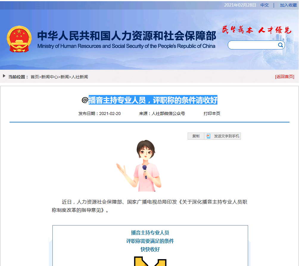 最新播音主持专业人员评职称的条件来了
