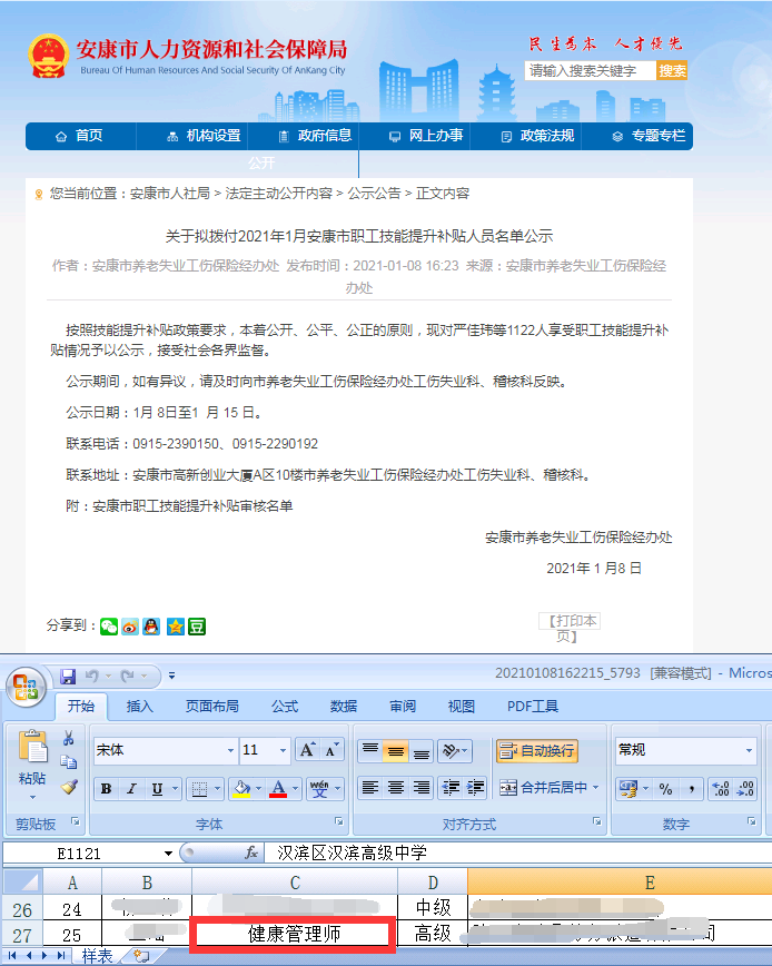 2021年陕西安康市健康管理师成功领取政府补贴2000元!你领取了吗?
