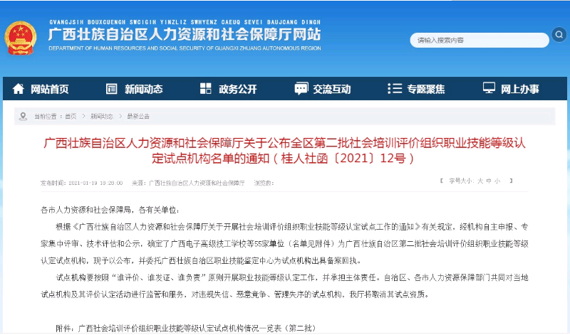 广西2021年健康管理师职业等级认定考试机构是哪里？1