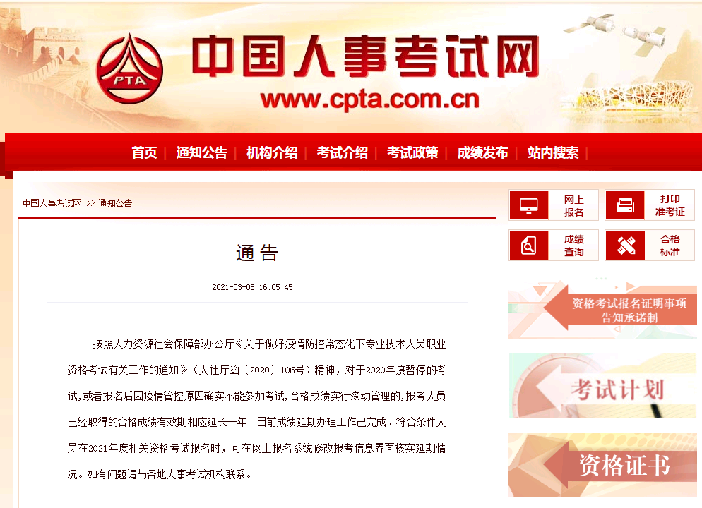 干货！2020年护士资格考试成绩延期有关事项的通告