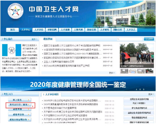 新疆自治区健康管理师2020年延期考试准考证打印5月17开始