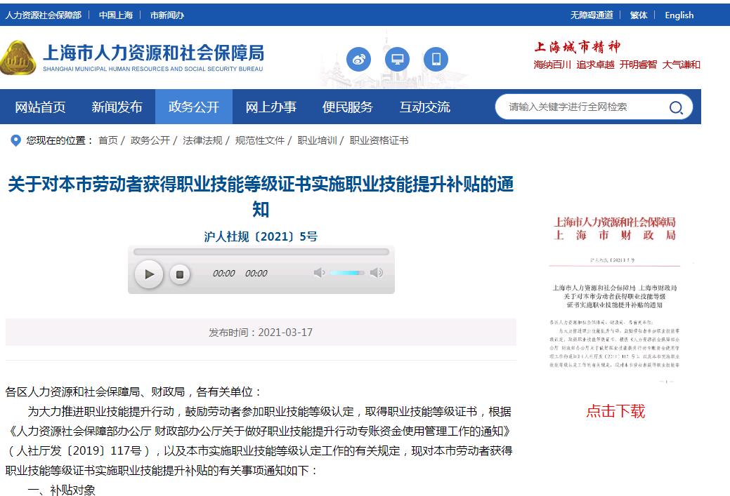 现在上海健康管理师补贴有多少钱？