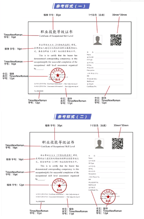 健康管理师职业技能等级证书样式