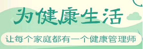 2021年健康管理师国家职业报考要求