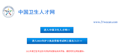 2022年护士执业资格考试最新报名流程