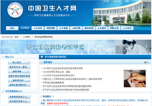 2022年护士执业资格考试最新报名流程1