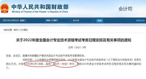 云南2022年全国高级会计考试报名时间：2022年1月5日至24日