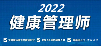 2022年健康管理师考试时间?历年健康管理师考试时间安排?