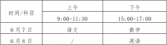 海南省2022年普通高考考前温馨提醒