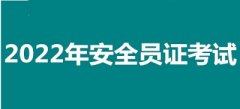 考生提问：2022年杭州市施工员考试网上报名入口在哪？