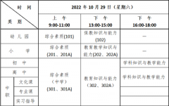 【教师资格】浙江省2022下半年中小学教师资格笔试9月2日起开始网上报名