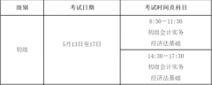 广西会计初级资格考试于2023年5月13日至17日进行,共10个批次