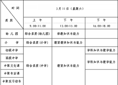 2023年上半年辽宁省教师资格考试(笔试)报考指南:考试时间