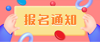 速看!各地区2023年营养师报名入口已开通,你报过了吗?