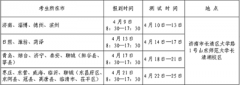 山东省2023年普通高校招生体育类专业统一测试时间为4月10日—25日
