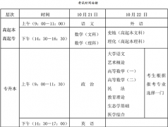 海南省2023年成人高考全国统一考试考前公告已发布