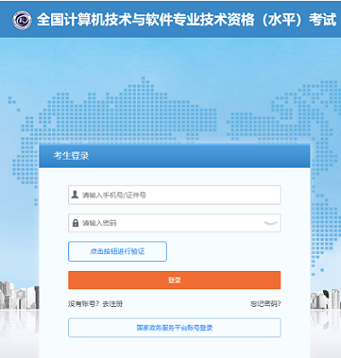 2024上半年全国软考考试报名入口网址